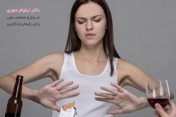 خودداری از سیگار و الکل