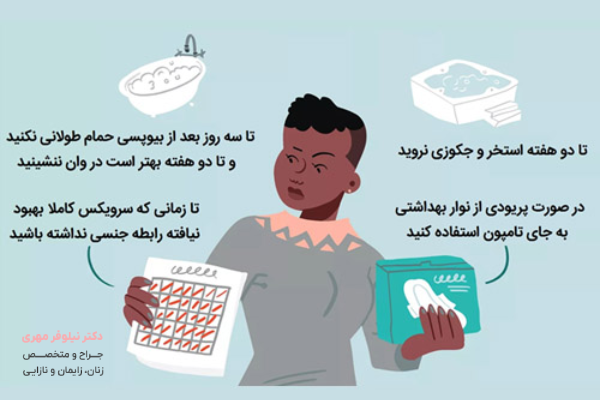 مراقبت های بعد از کولپوسکوپی